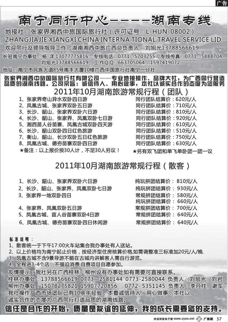 b57南宁同行中心—湖南专线
