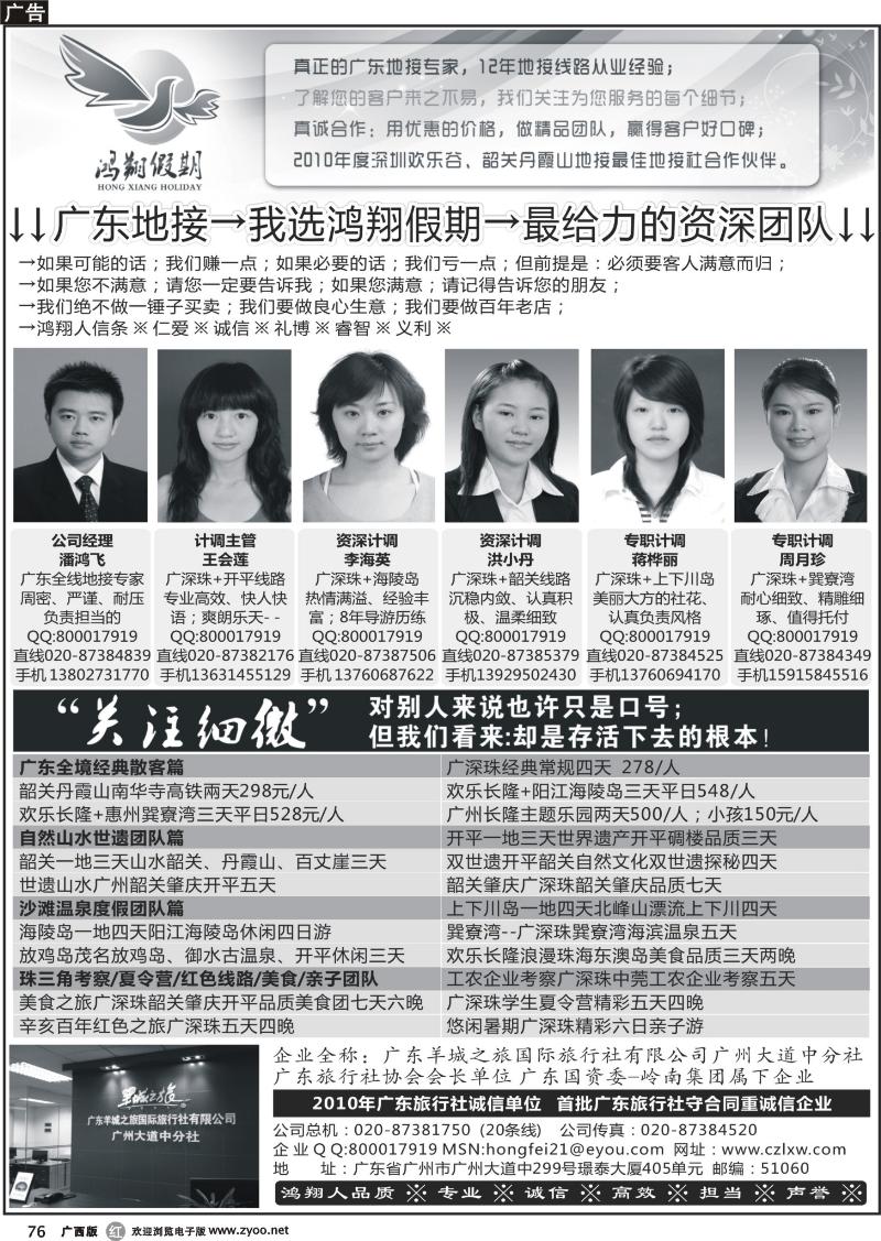 r76广东地接-我选鸿翔假期-做最给力的资深团队