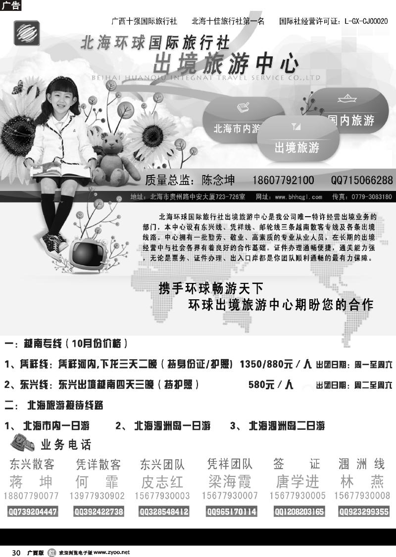 r30北海环球国旅—出境旅游中心