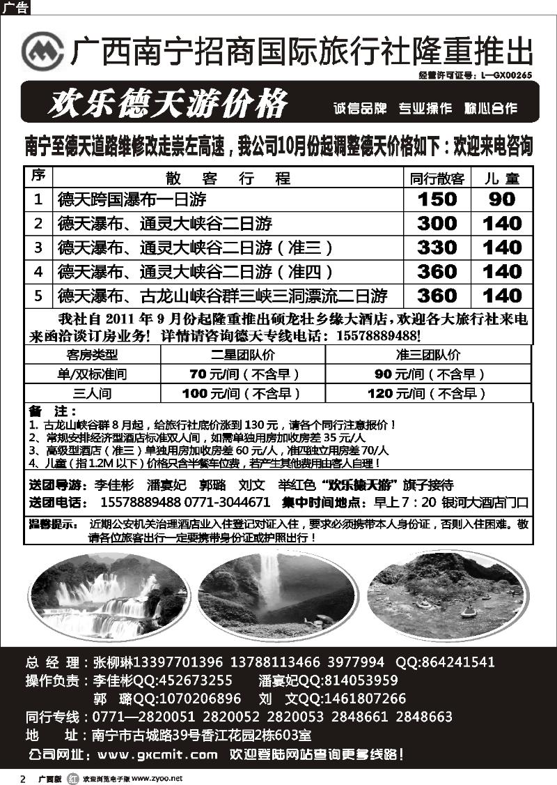 r02德天专线