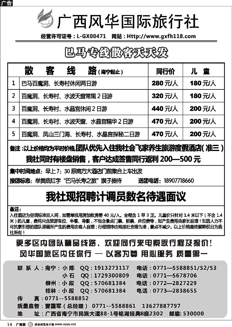 r14热烈庆祝巴马专线开通！—广西风华国旅