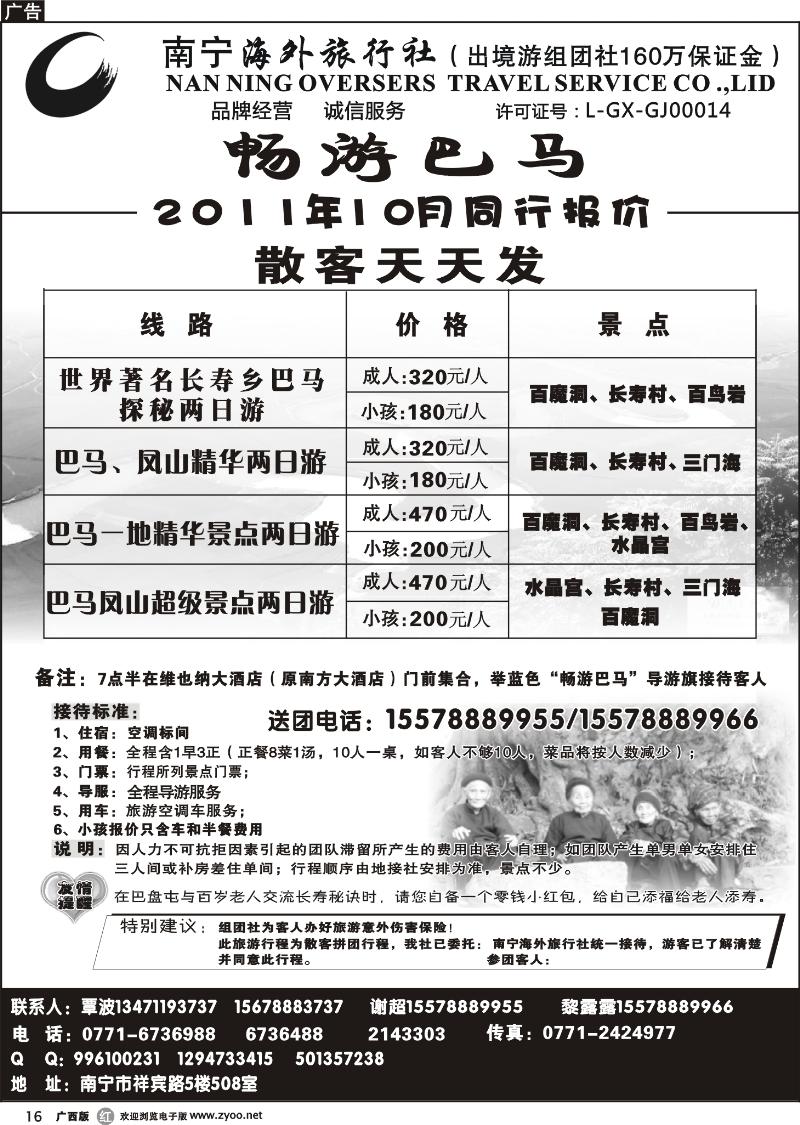 r16南宁海外—畅游巴马