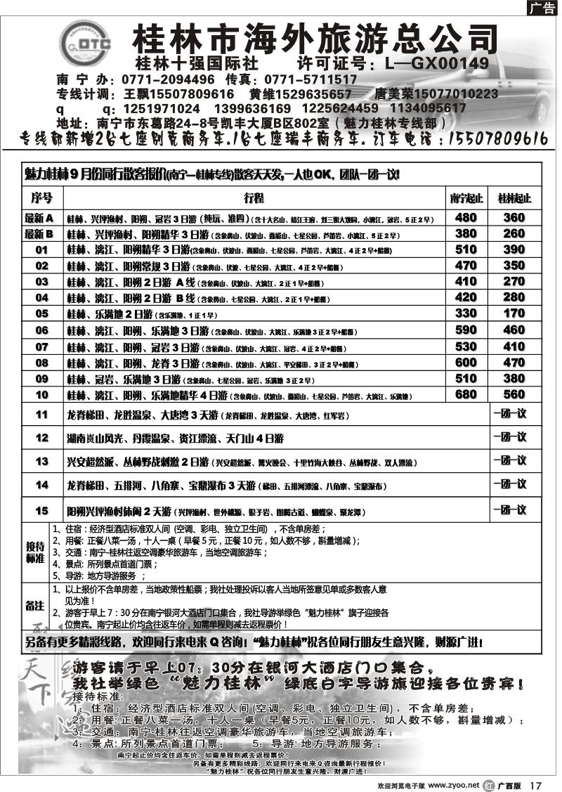 r17桂林市海外旅游总公司—魅力桂林专线