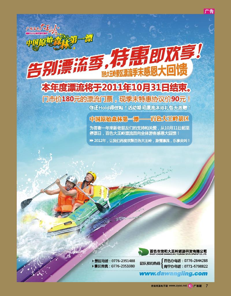 rr07百色大王岭漂流季末感恩大回馈