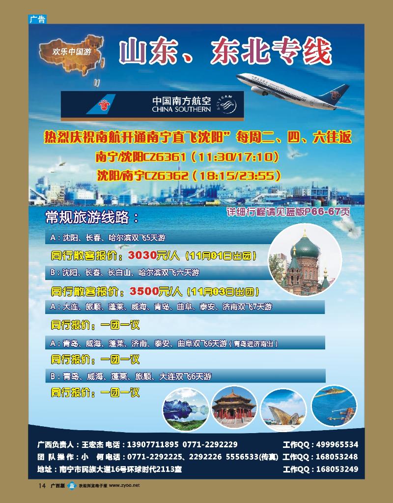 bb14欢乐中国游—山东、东北专线