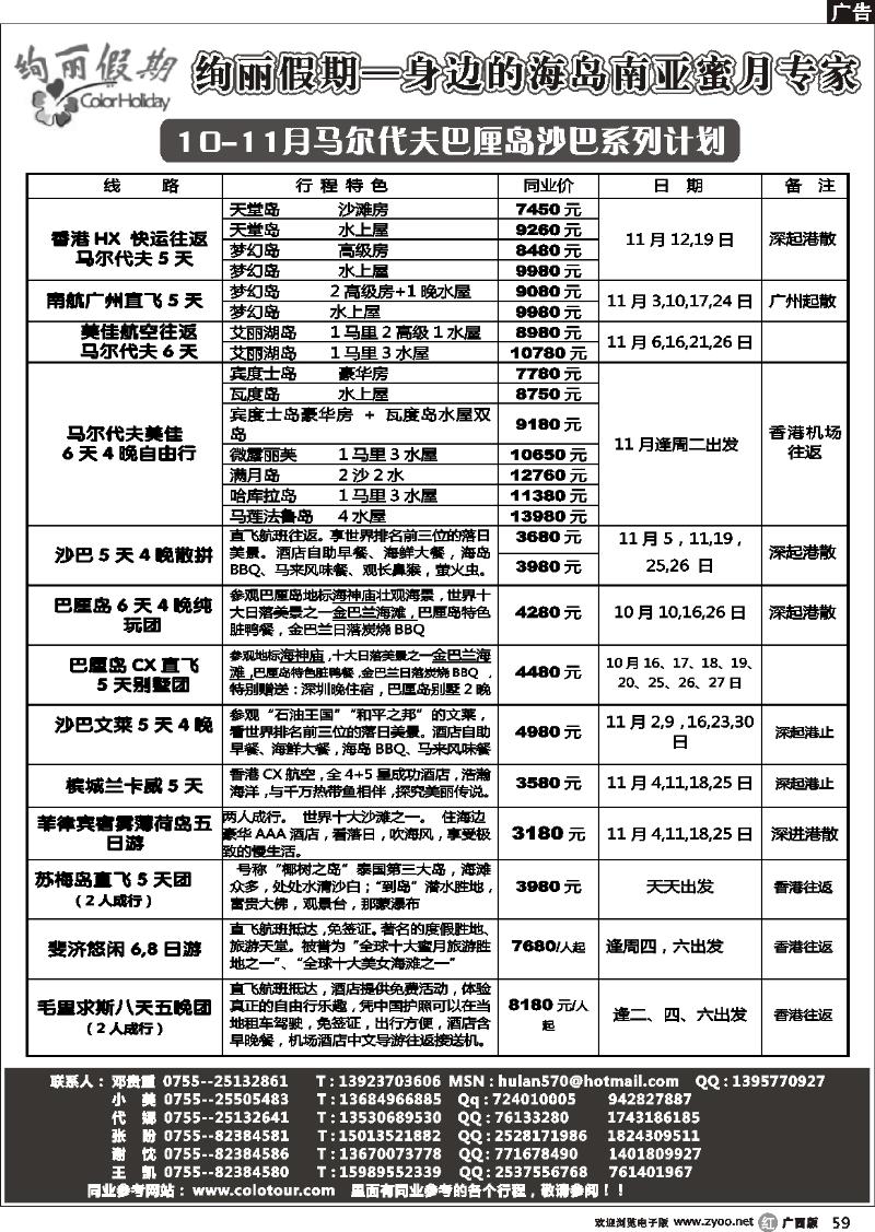 r59绚丽假期—海岛南亚蜜月专家