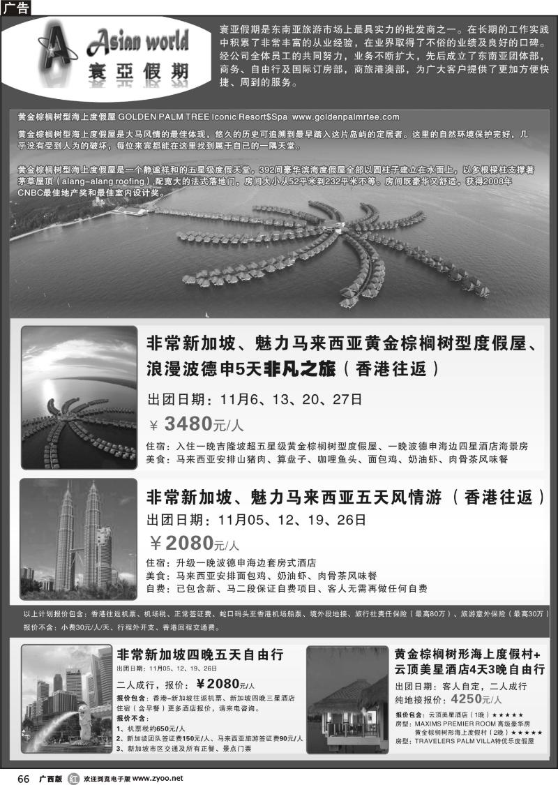 r66寰亚假期-东南亚专线
