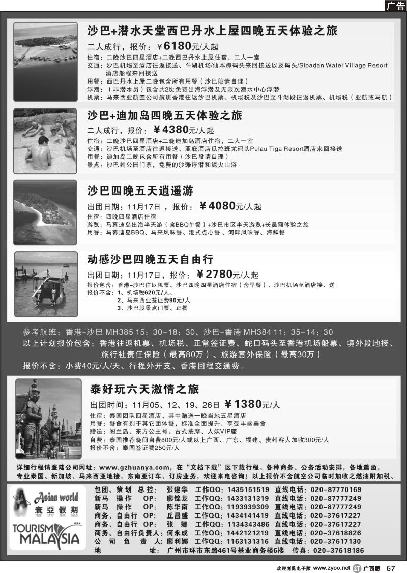 r67寰亚假期-东南亚专线