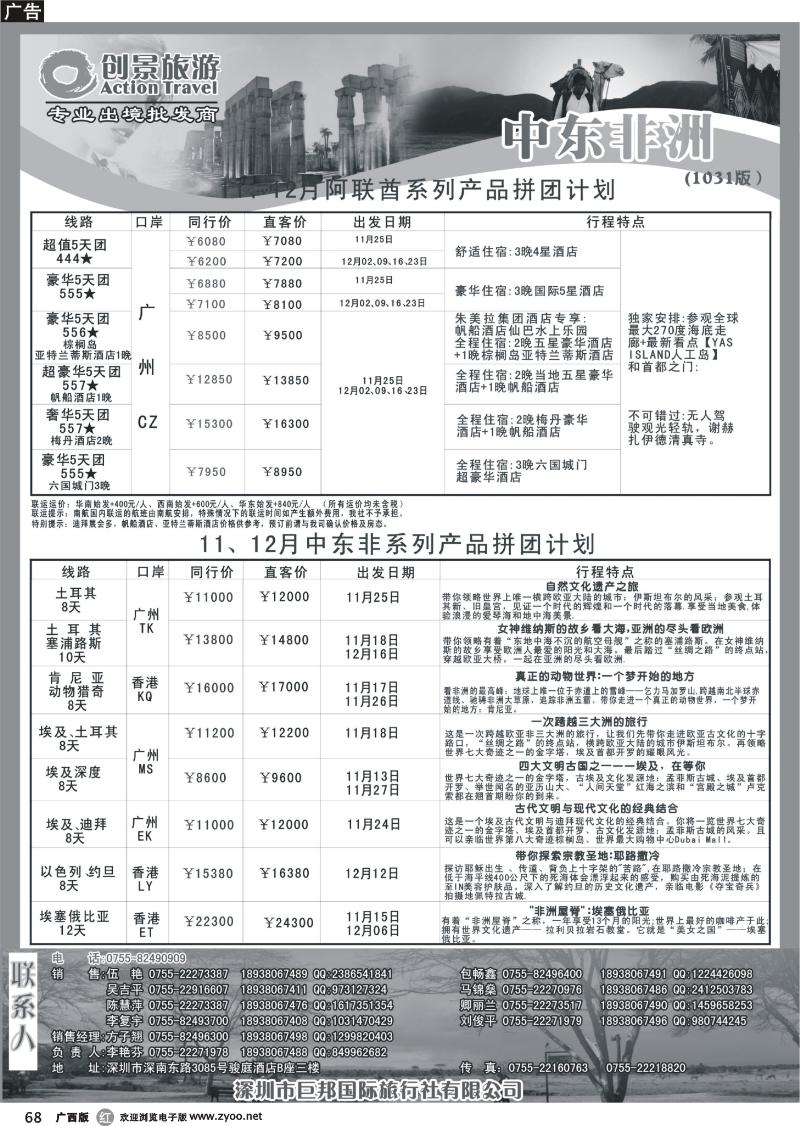 r68创景旅游—中东非洲11-12月的计划