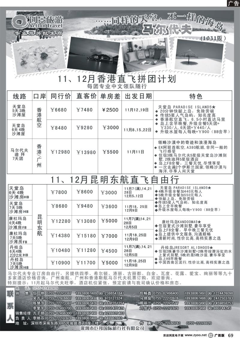 r69创景旅游—海岛散拼11-12月的计划