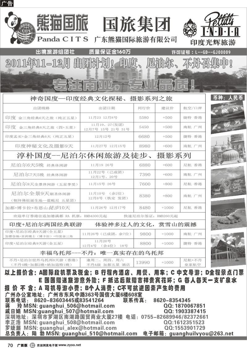 r70印度光辉旅游  2011年10-12月 印度,尼泊尔,不丹专线出团计划！