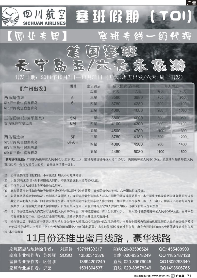 r71塞班假期&塞班一级代理