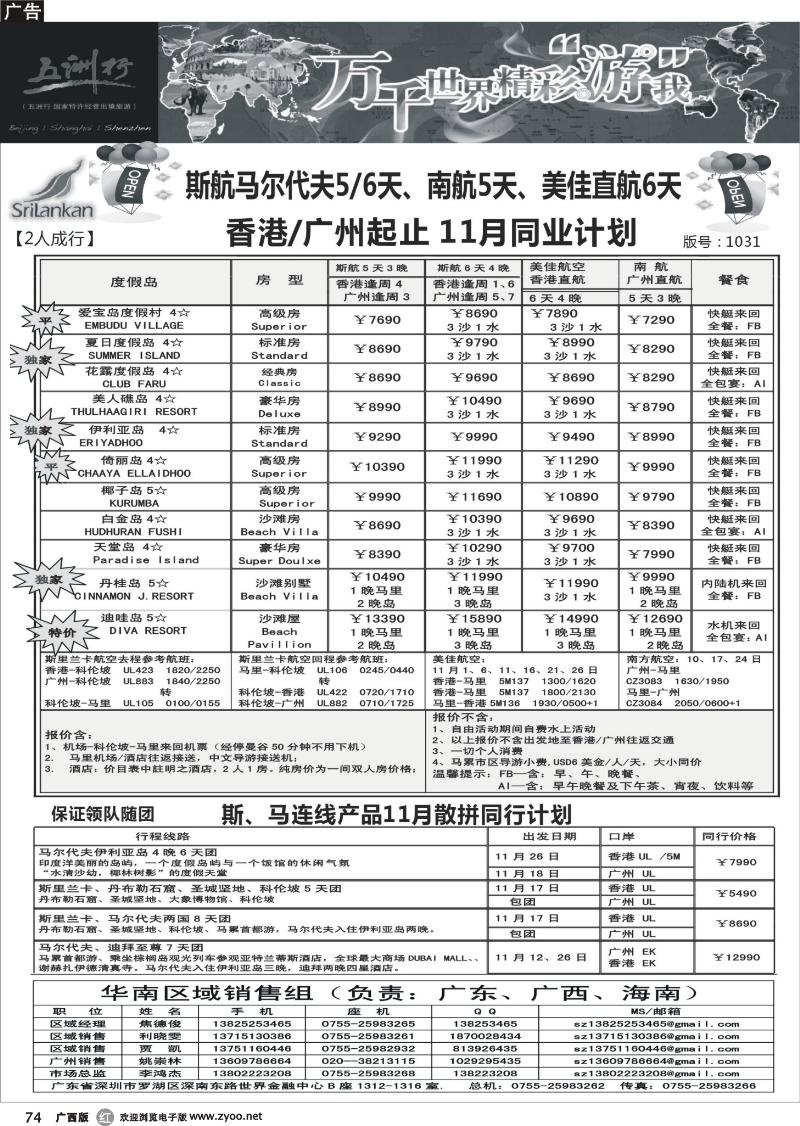 r74五洲行-马尔代夫11-12月出团计划