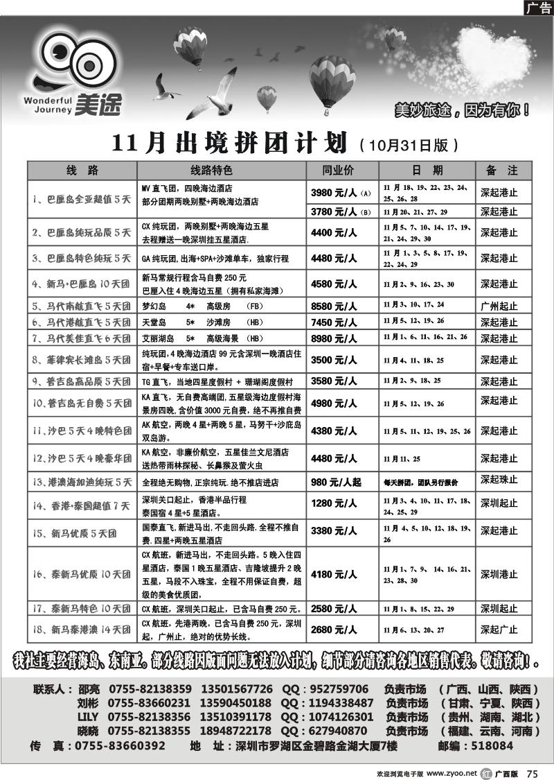 r75深圳美途专业出境地接（海岛、东南亚）