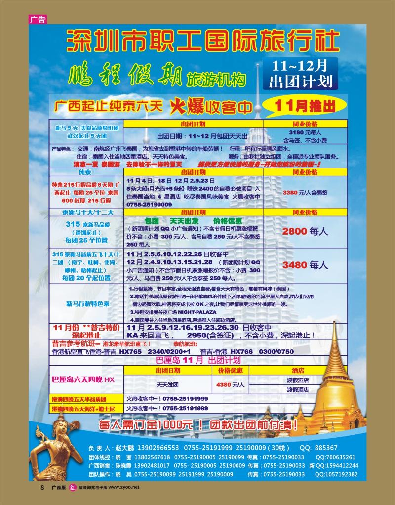 rr08深圳市职工国际旅行社-鹏程假期