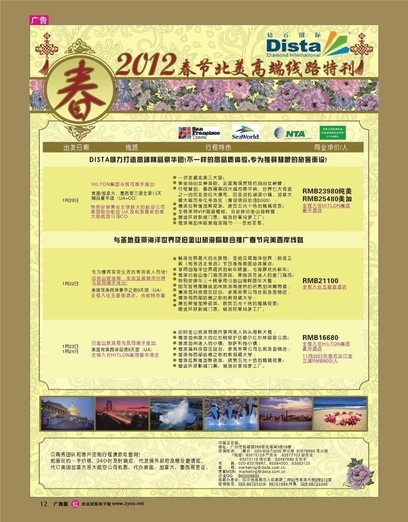 rr12钻石国际旅行社——2011年11-12月美洲旅游线路特刊