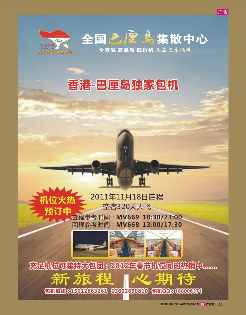 rr23巴厘仙境-香港HX航空直航包机十一月起航