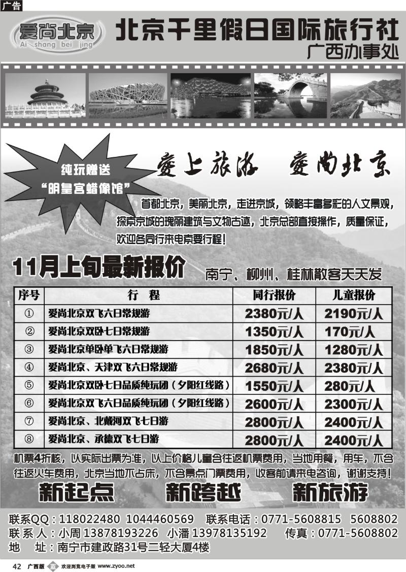 b42爱尚北京