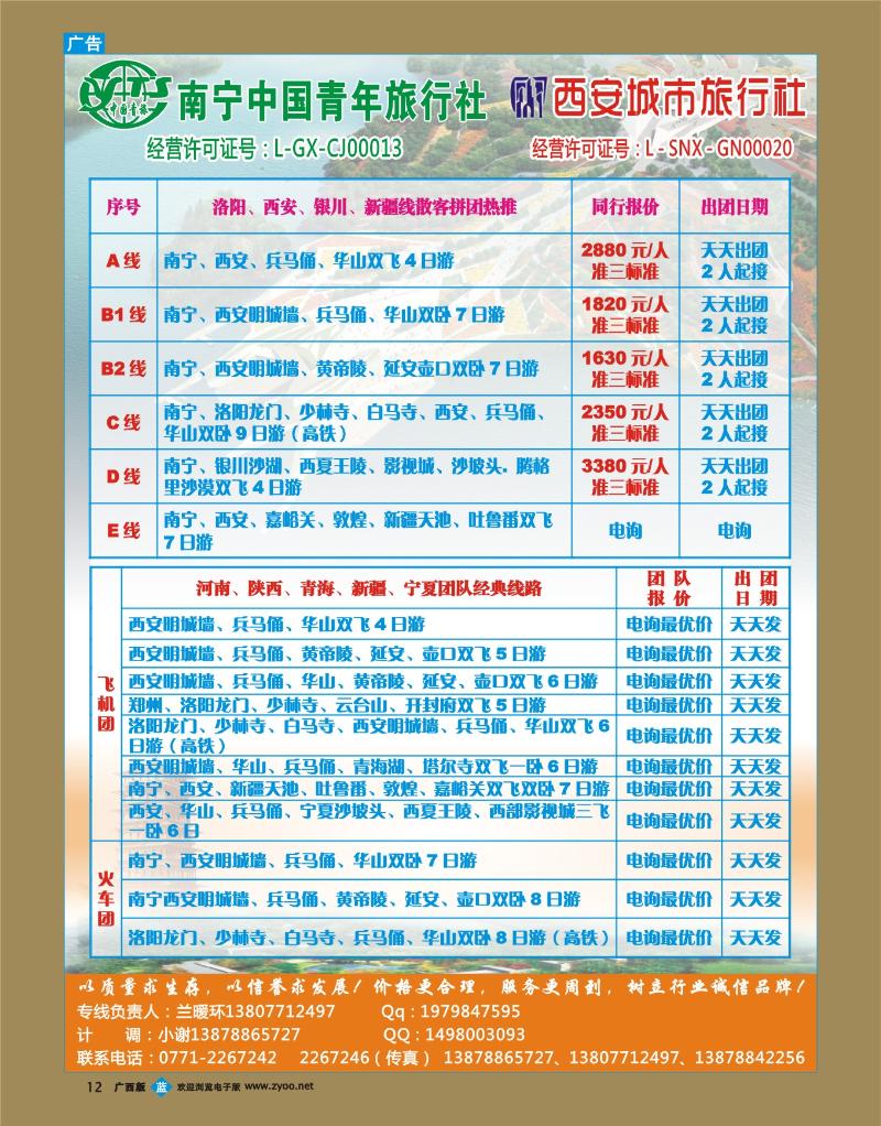 bb12西安城市旅行社
