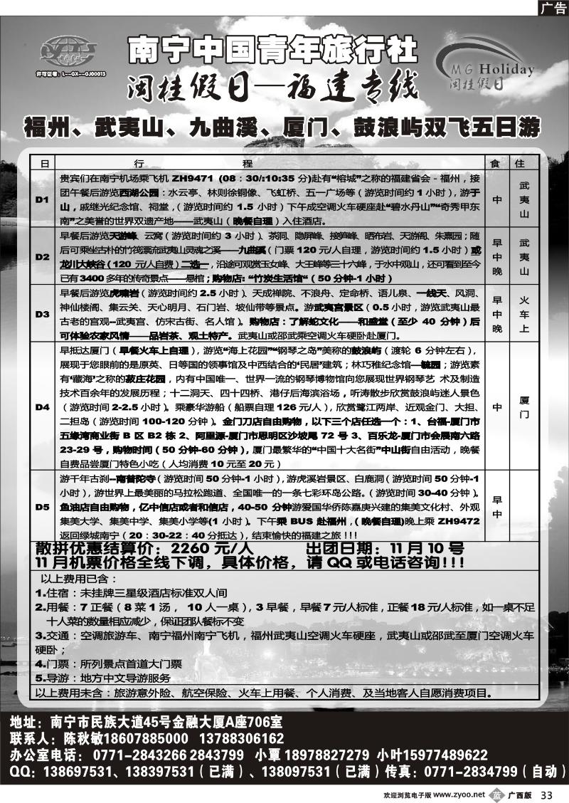 b33青旅—闽桂假日