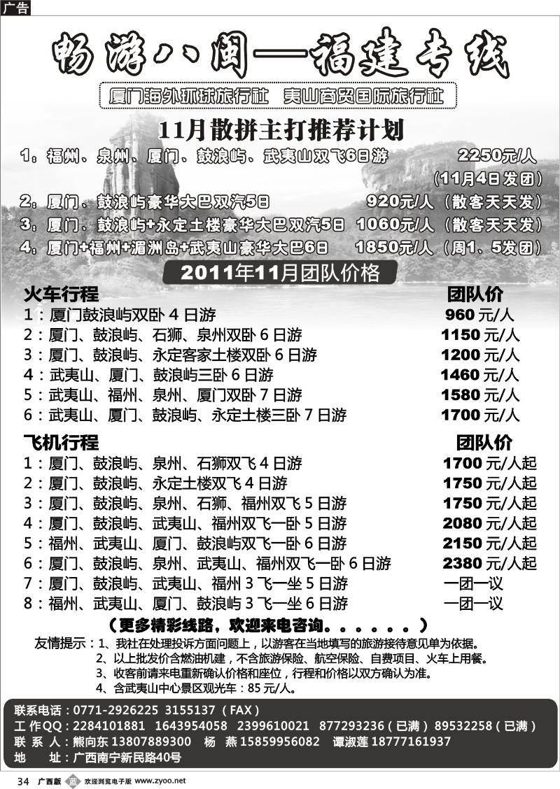 b34畅游八闽—福建专线
