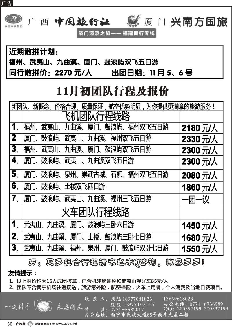 b36厦门海滨之旅