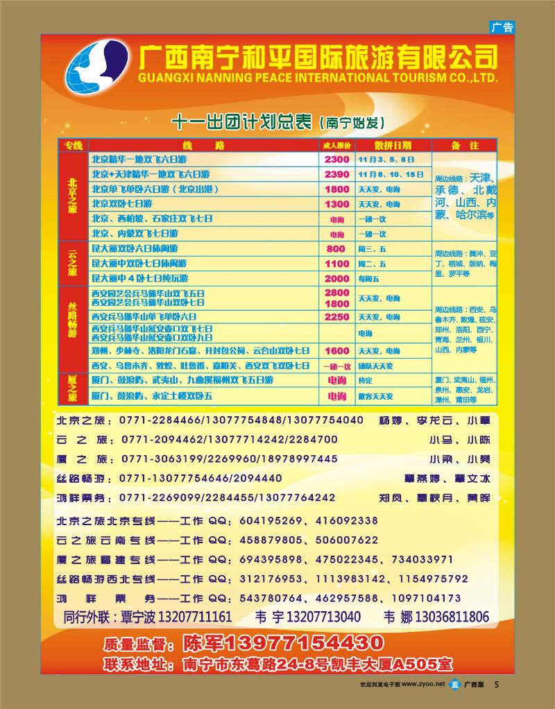 bb05广西南宁和平国际旅游有限公司