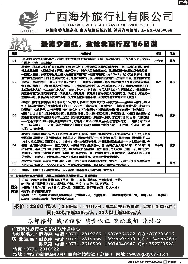 r07夕阳红—北京行（双飞6天）
