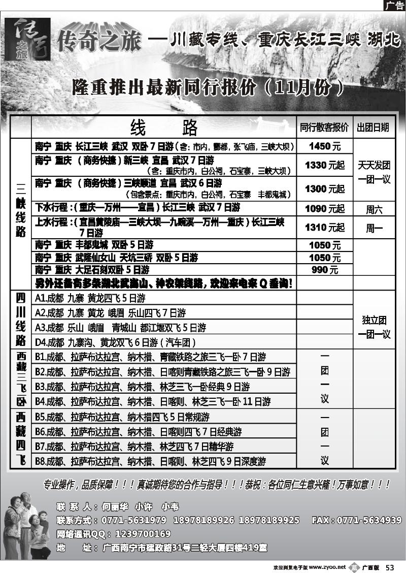 b53广西康辉（传奇之旅）—川藏、三峡线