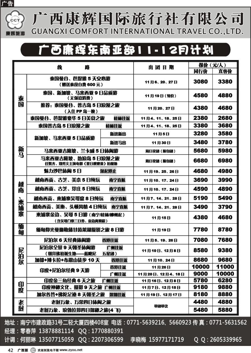 r42广西康辉东南亚部11-12月计划