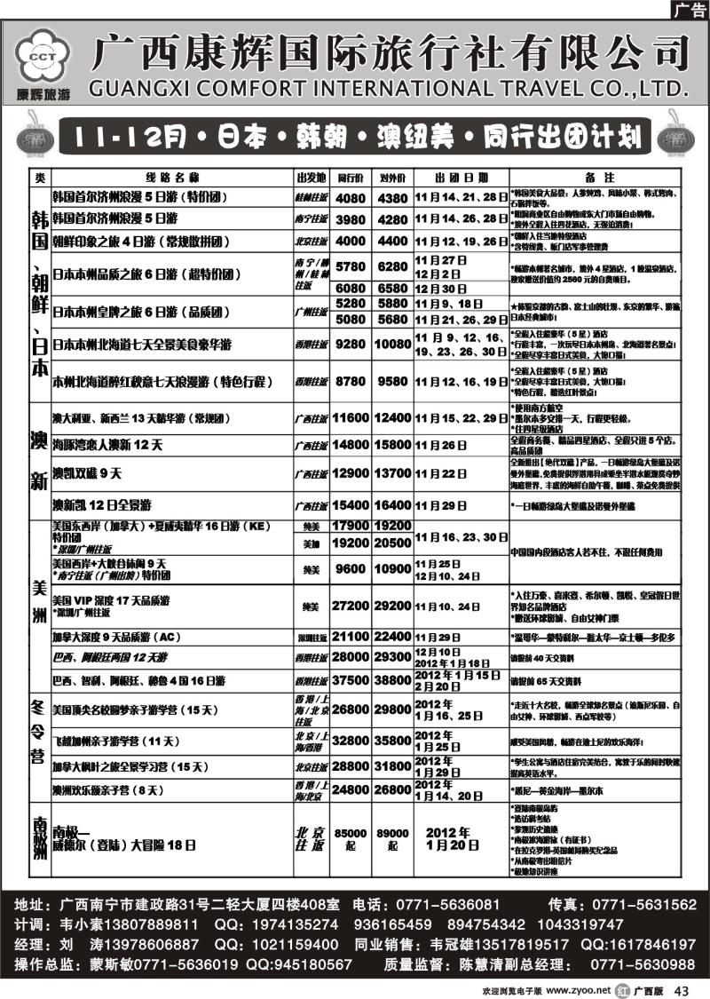 r43-11-12月·日本·韩朝·澳纽美·同行出团计划
