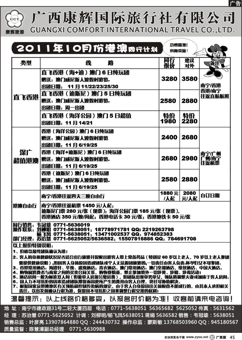 r45-2011年11月份港澳同行计划