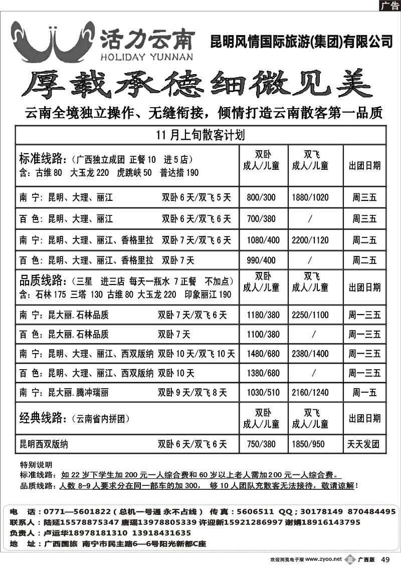 b49活力云南