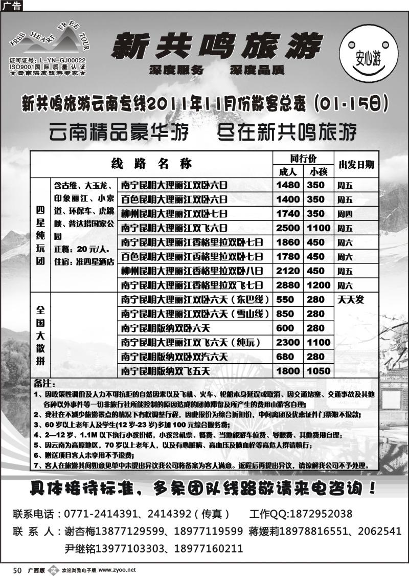b50新共鸣旅游——云南专线