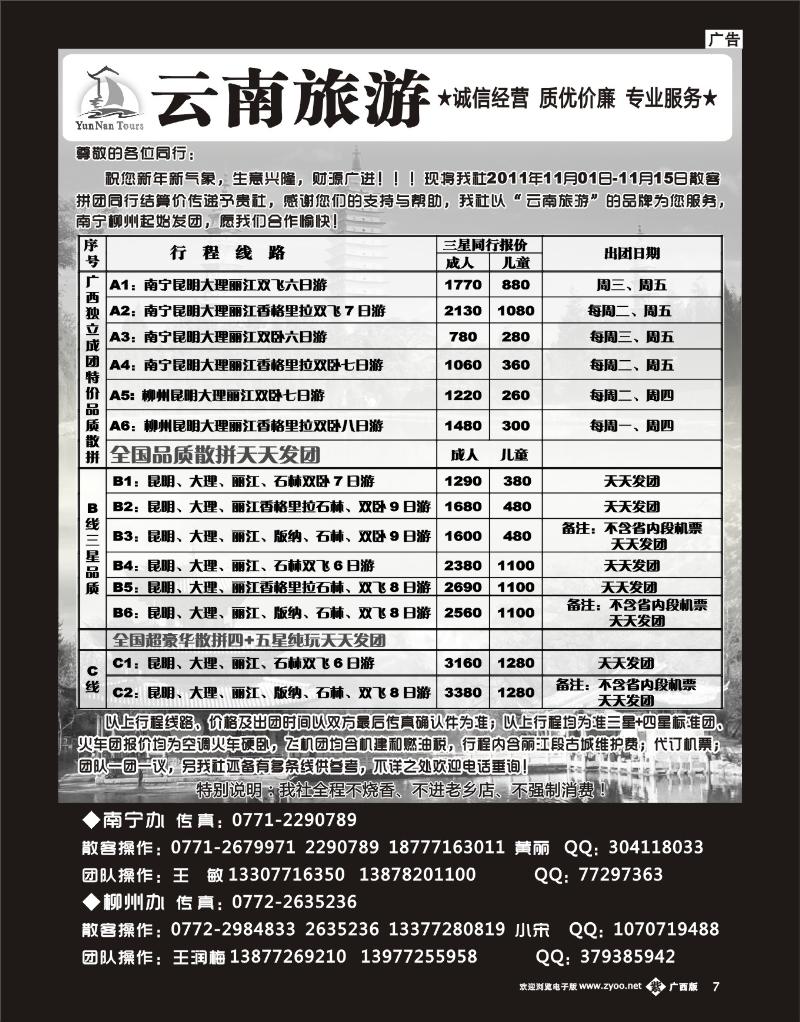 单彩紫b07云南旅游