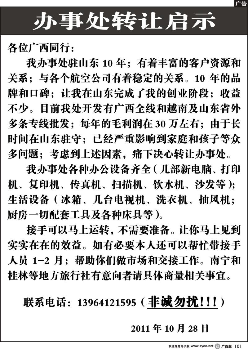 r101办事处转让启示