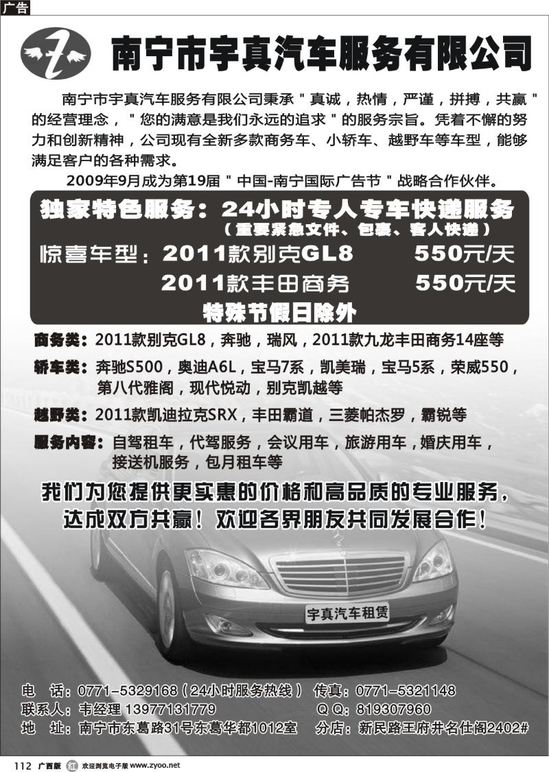 r112南宁宇真汽车服务有限公司