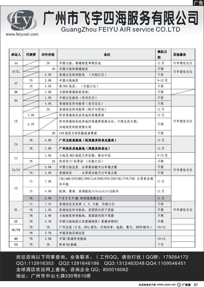 r91广州飞宇国际机票