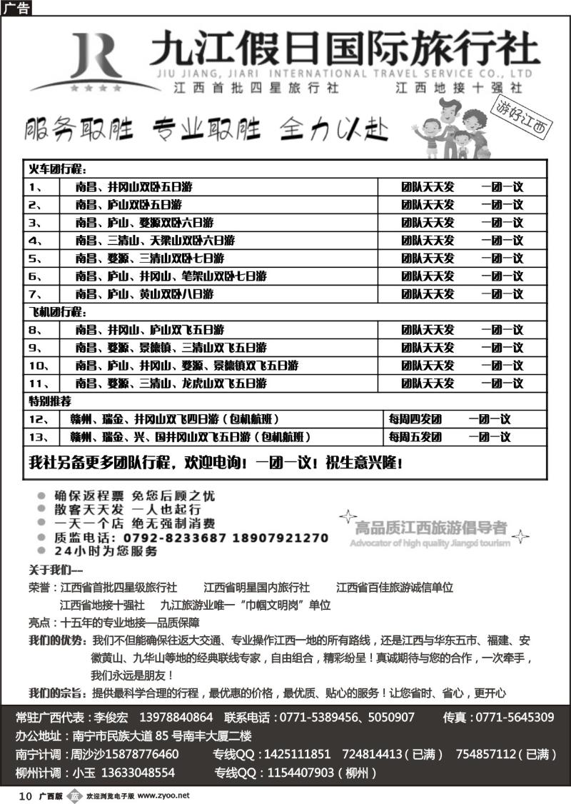b10李俊宏—九江假日国旅—江西专线