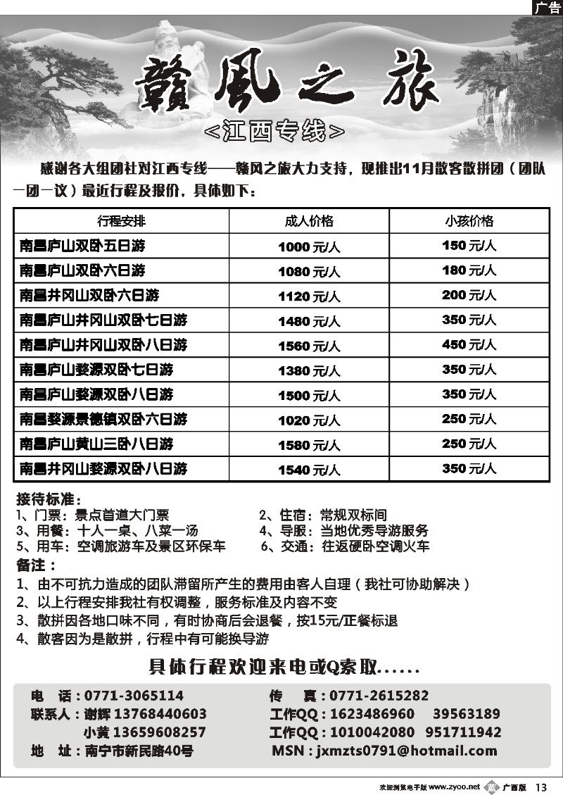 b13赣风之旅—江西专线