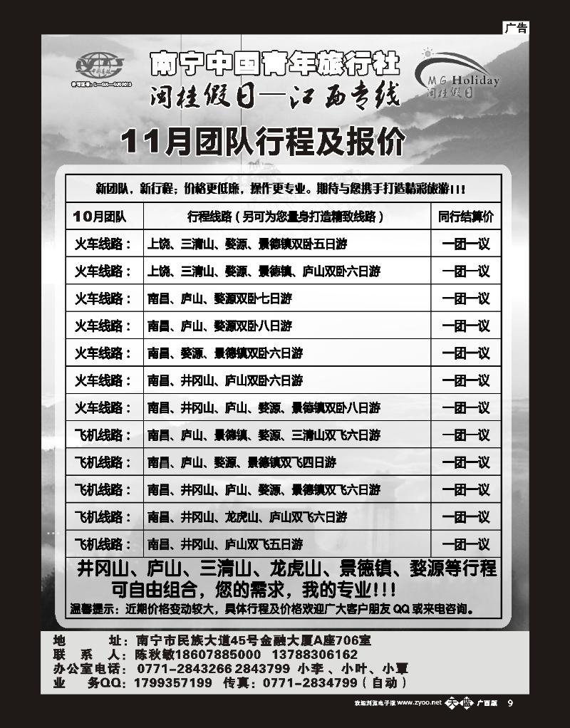 单彩天蓝b09闽桂假日—江西专线