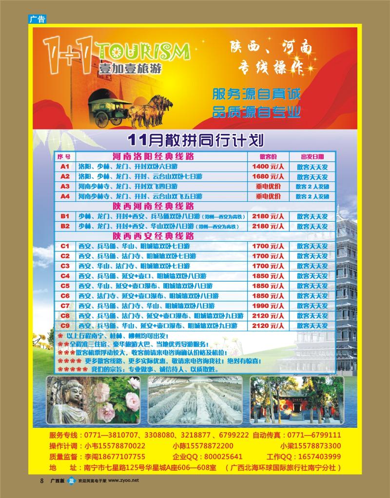 bb08“1+1旅游”陕西、河南专线