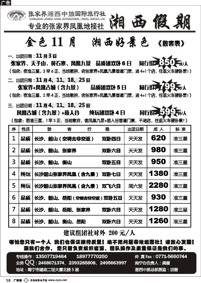 b58湘西假期—专业张家界凤凰地接
