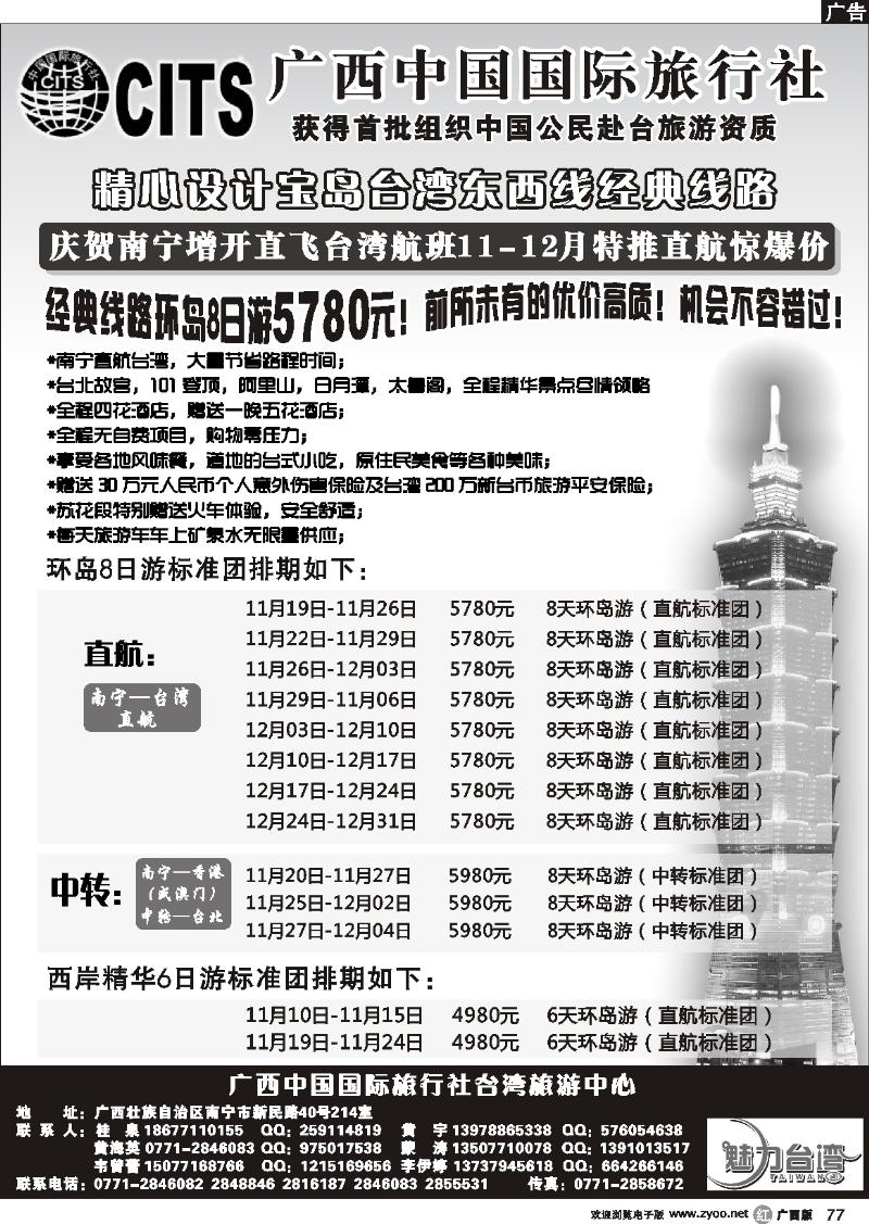 r77广西国旅台湾旅游中心