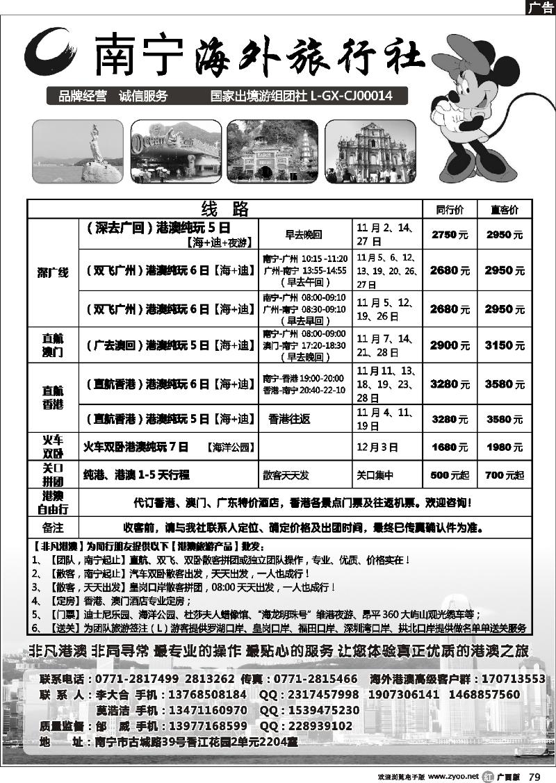 r79南宁海外—魅力港澳