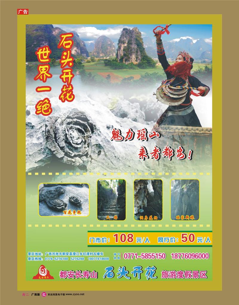 红版封二-都安长寿山石头开花旅游度假景区