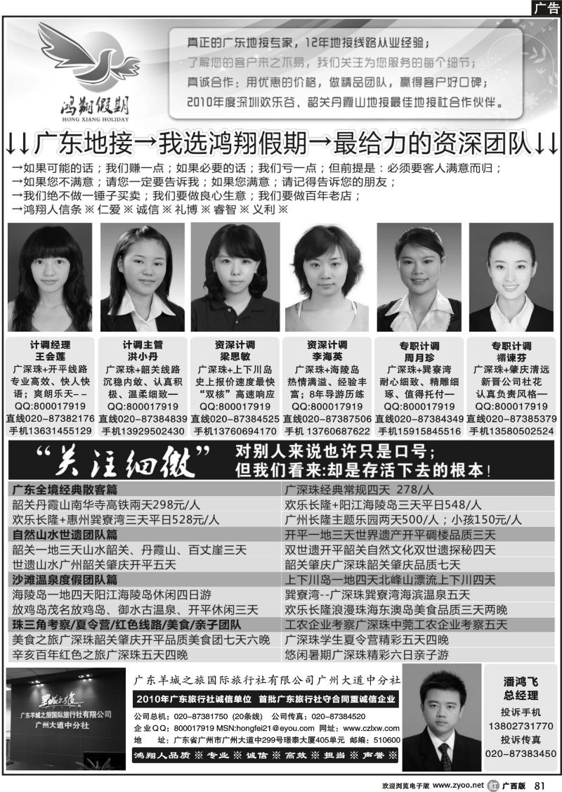 r81广东地接-我选鸿翔假期-做最给力的资深团队