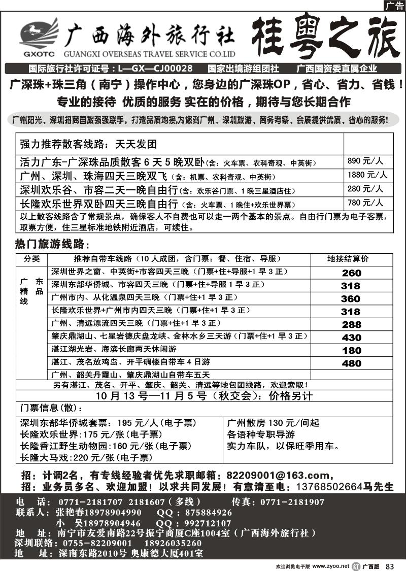 r83桂越之旅—10月广深珠线 散客计划+广东门票、酒店、租车