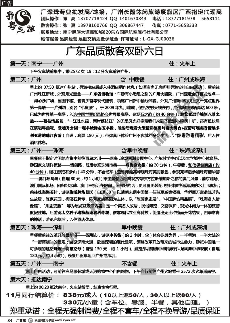 r84齐粤之旅—11月散拼：广东品质散客双卧六日