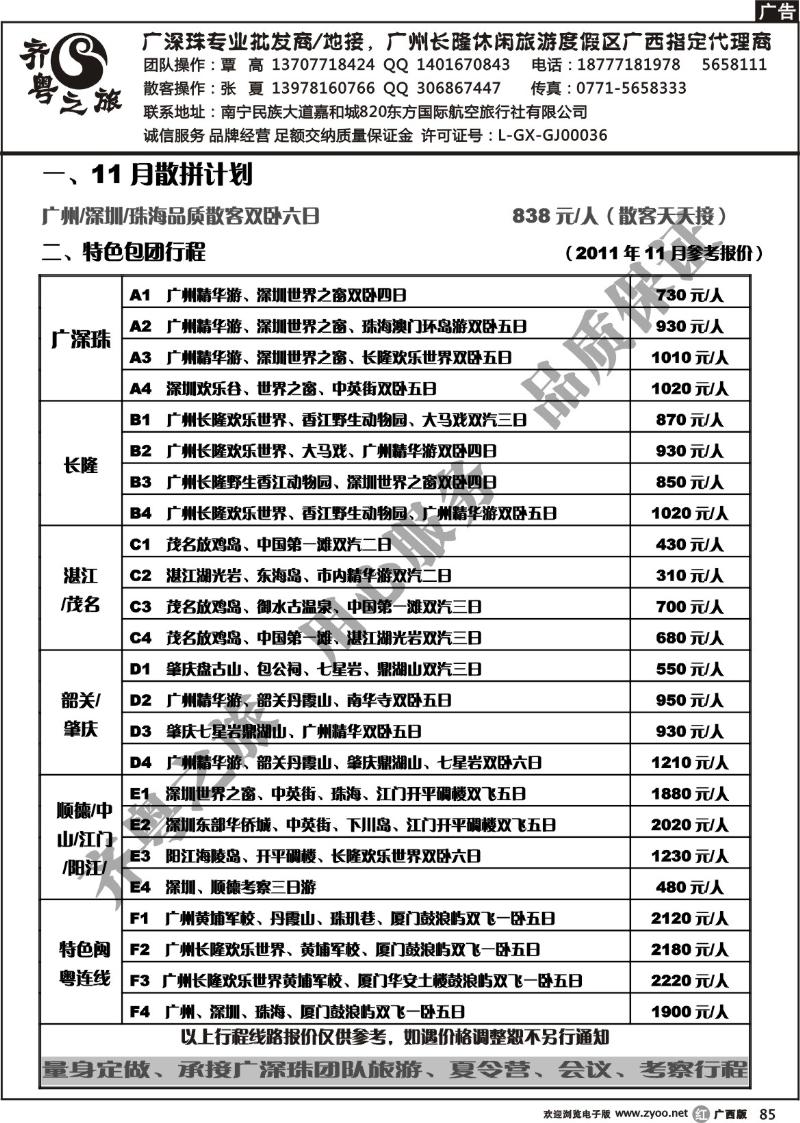 r85齐粤之旅—11月计划总表
